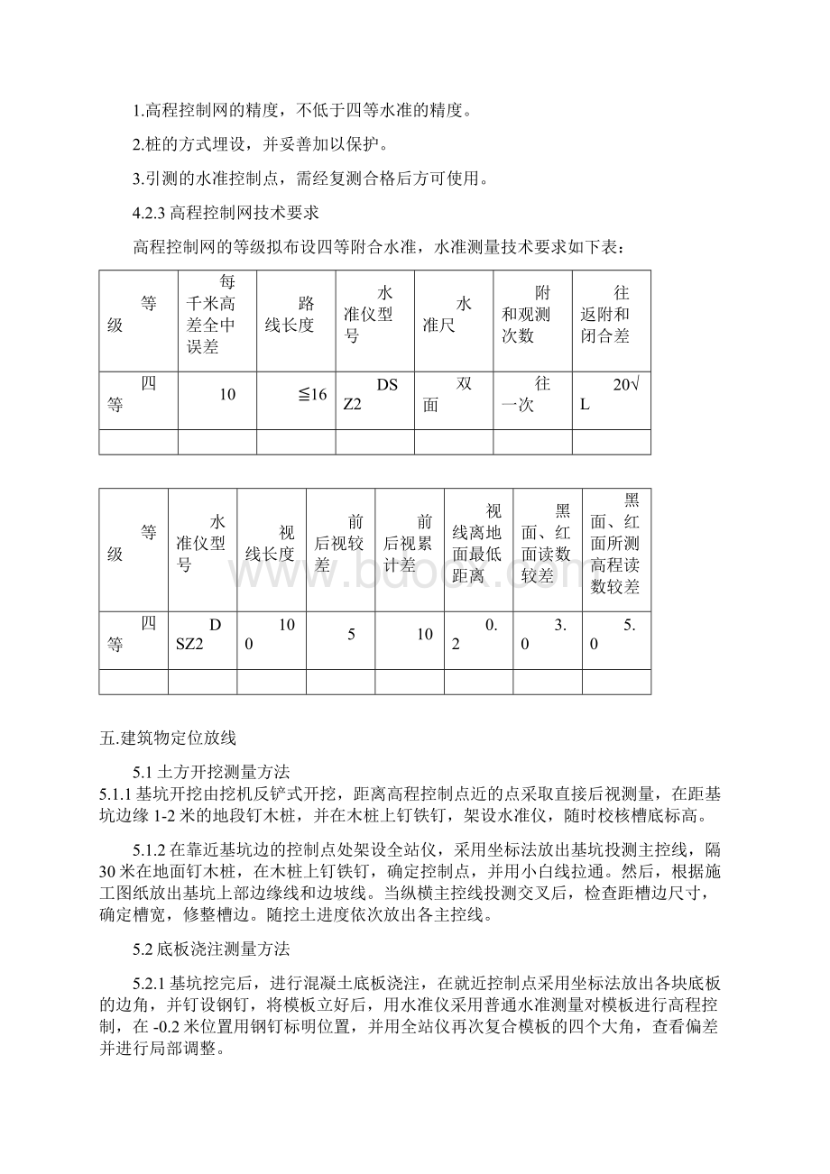 航道工程测量方案Word格式.docx_第3页