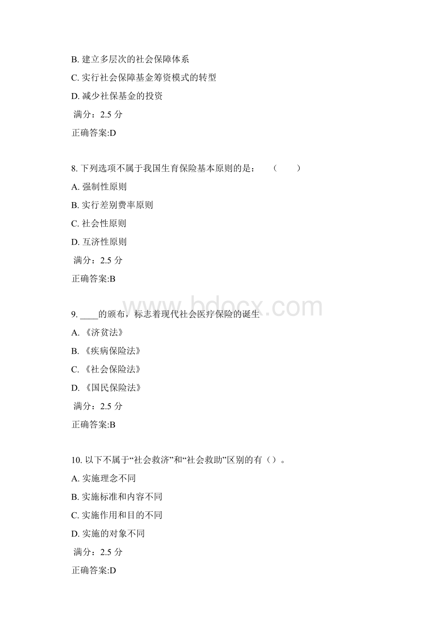 东师社会保障制度高起专17春在线作业3满分答案2.docx_第3页