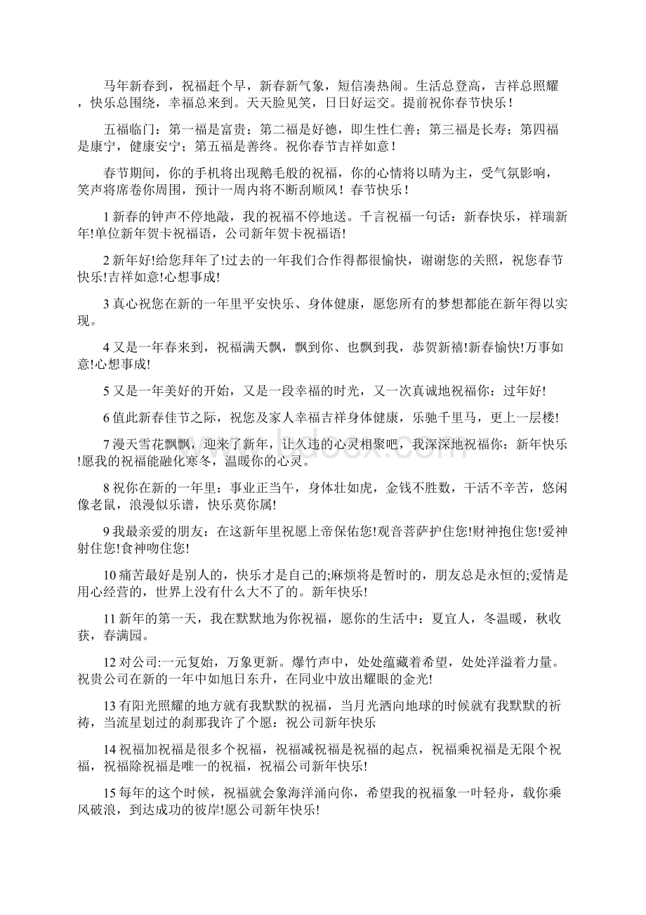 企业新年祝福语Word文件下载.docx_第2页