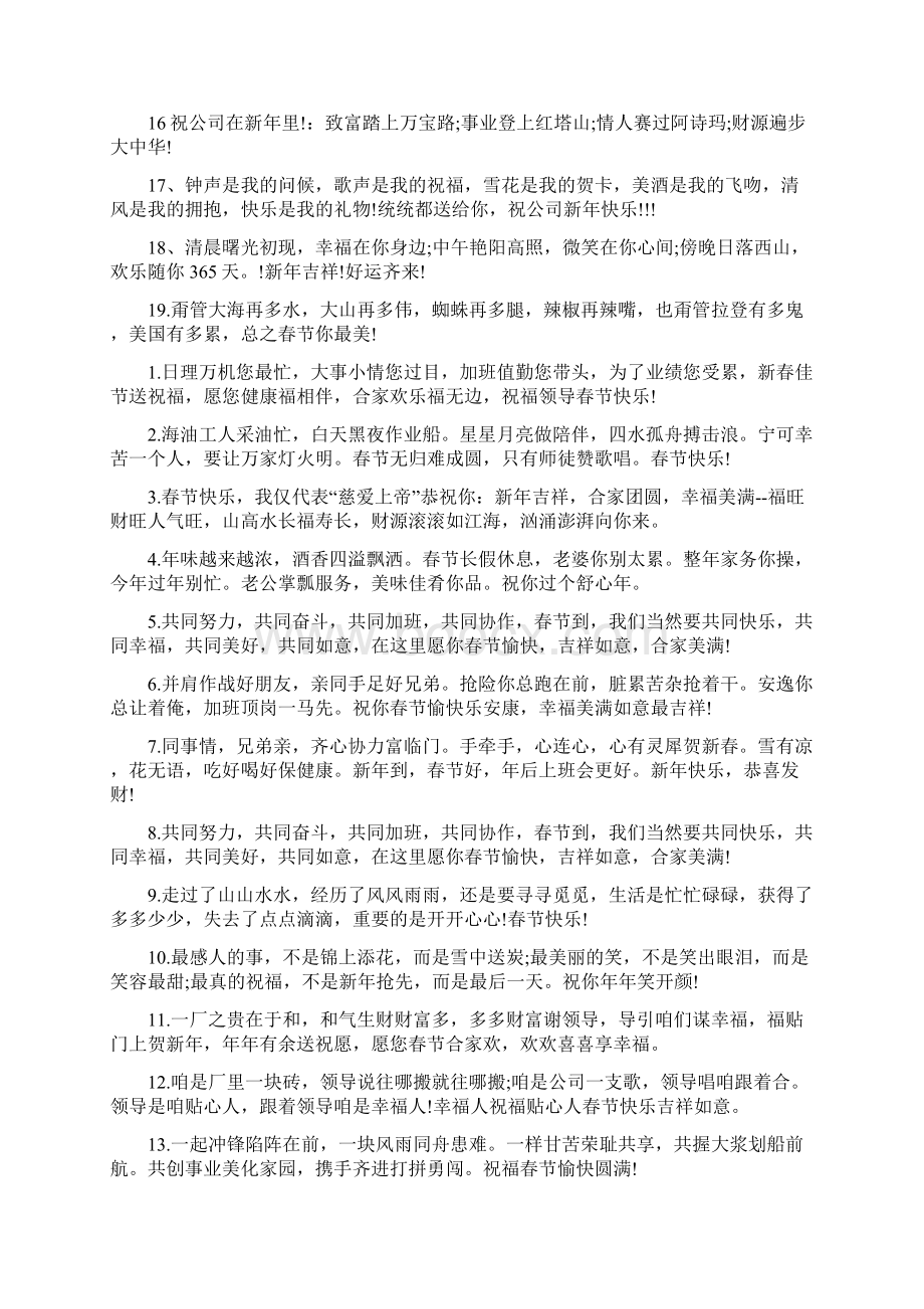 企业新年祝福语Word文件下载.docx_第3页