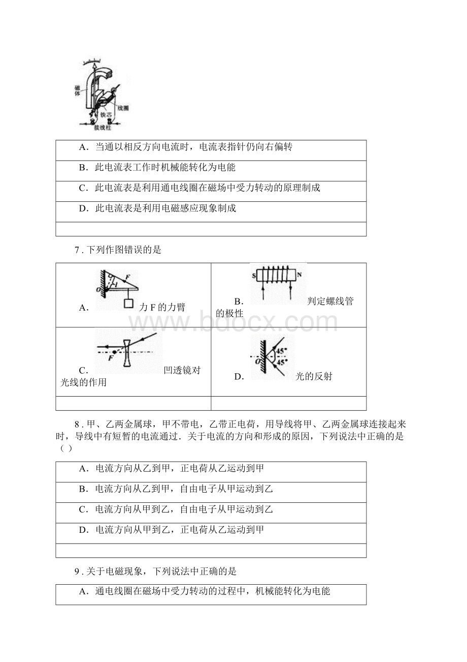 苏科版九年级物理下册第16章电磁转换单元综合测试题Word格式文档下载.docx_第3页