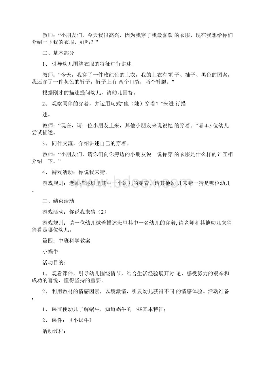 衣服中班科学教案docWord文件下载.docx_第3页