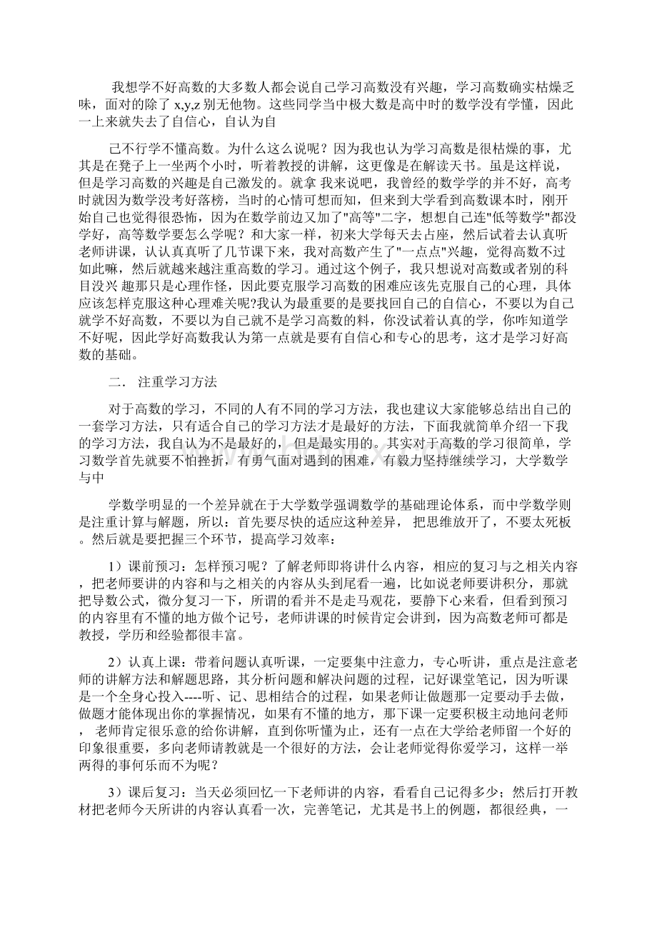 大学数学学习心得体会Word文档格式.docx_第2页