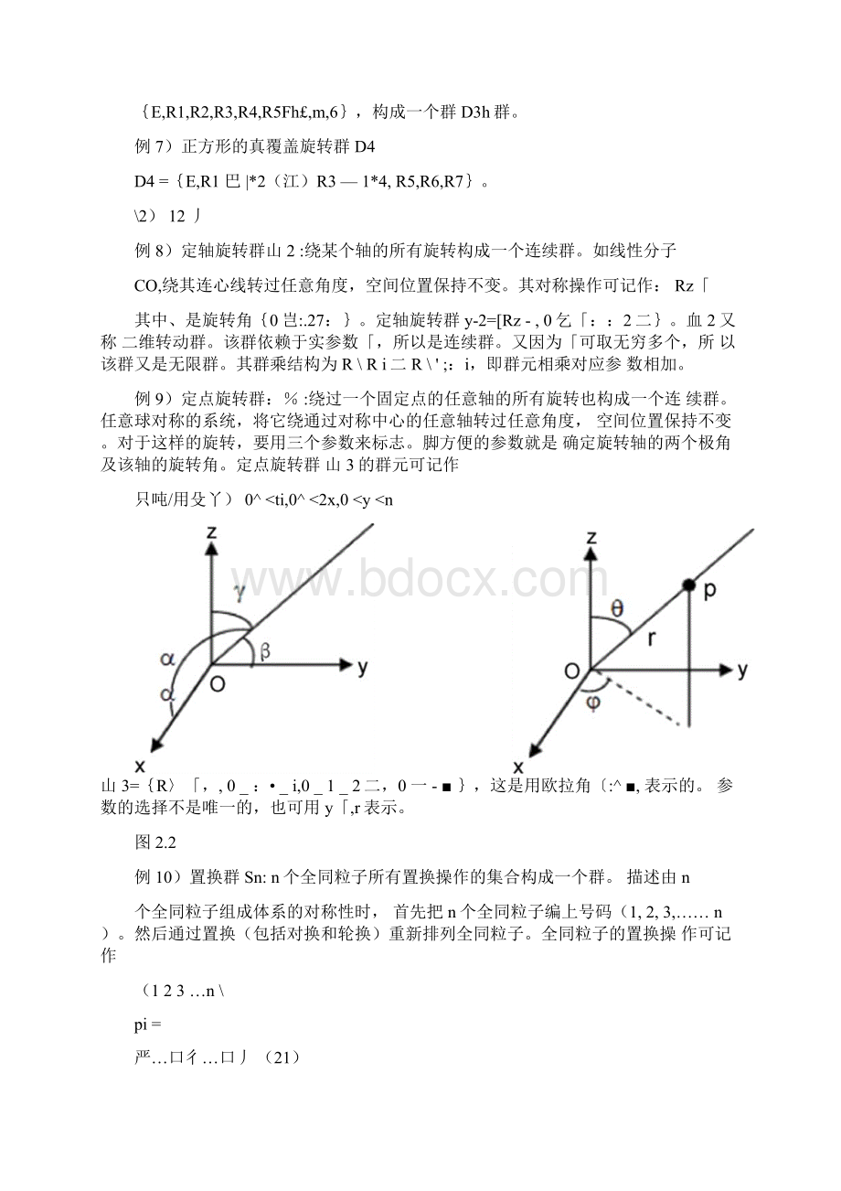 群及其性质.docx_第3页