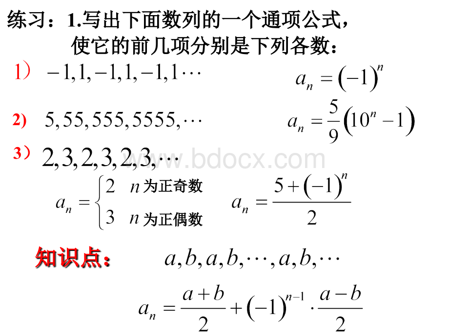 高一数学新人教必修5第二章数列复习课件.ppt_第3页