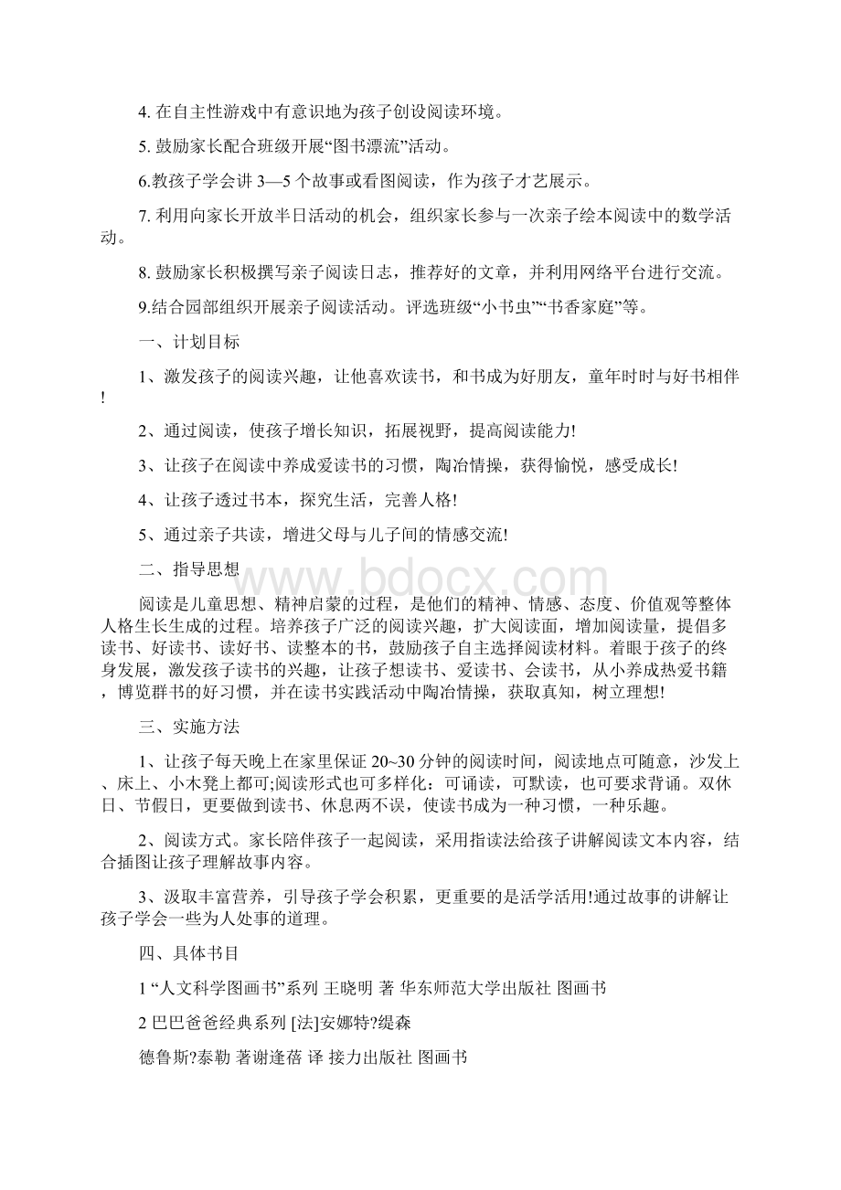 幼儿园阅读活动计划书幼儿园户外活动计划书Word格式文档下载.docx_第3页