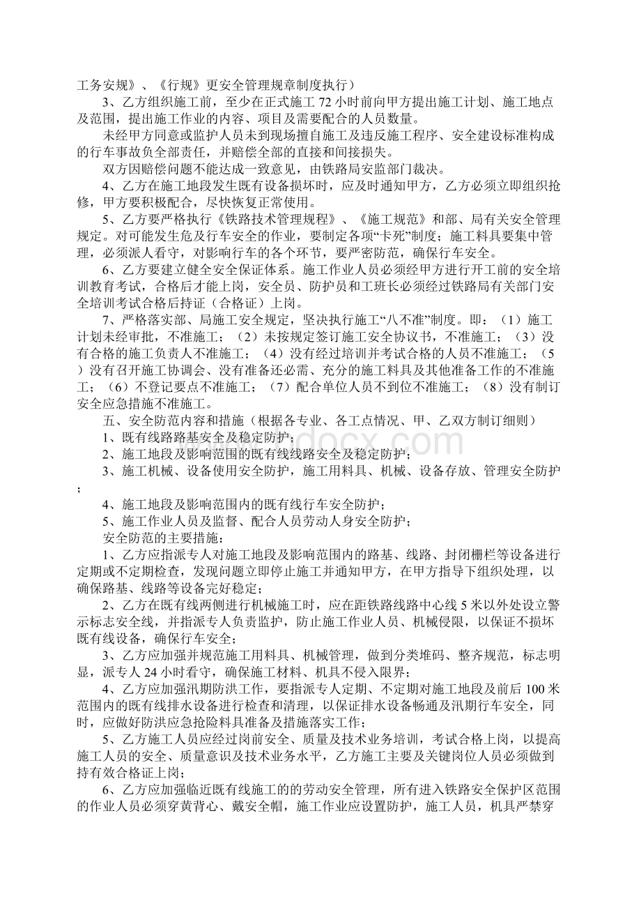 营业线施工安全协议书工务.docx_第3页