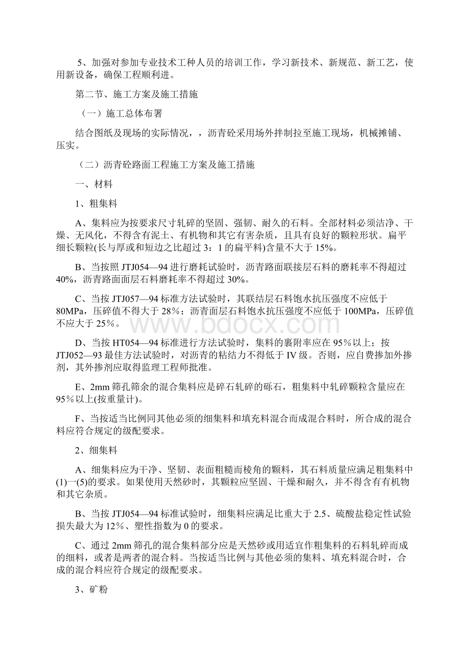 沥青砼路面施工组织设计.docx_第2页