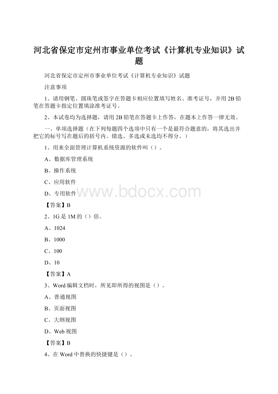 河北省保定市定州市事业单位考试《计算机专业知识》试题.docx