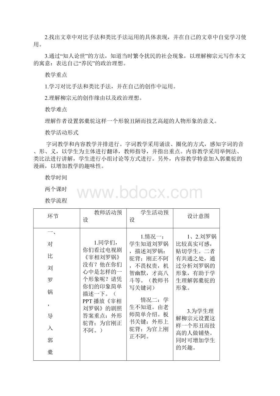 《种树郭橐驼传》获奖教学设计.docx_第2页