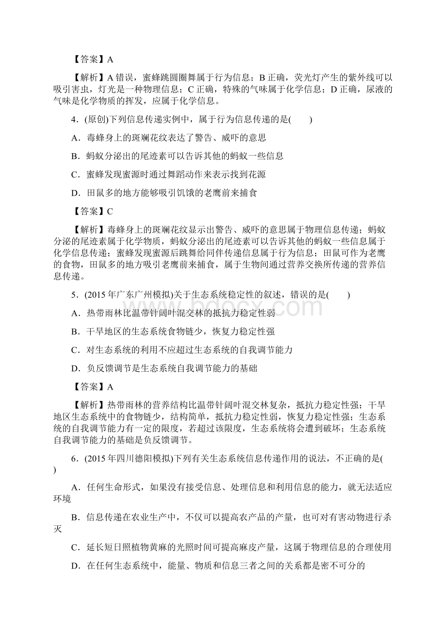 人教版生态系统及其稳定性单元检测6Word下载.docx_第2页