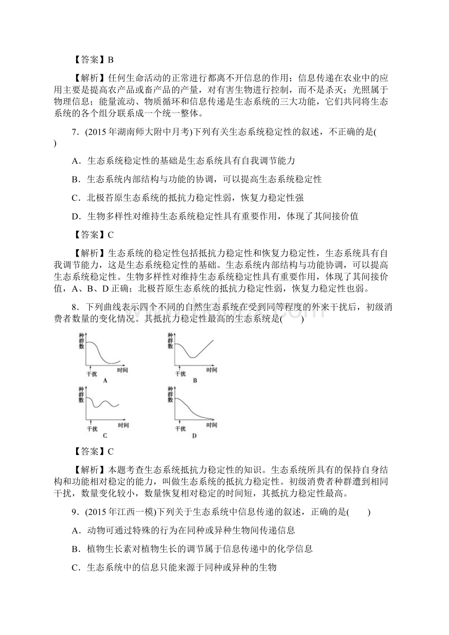 人教版生态系统及其稳定性单元检测6Word下载.docx_第3页