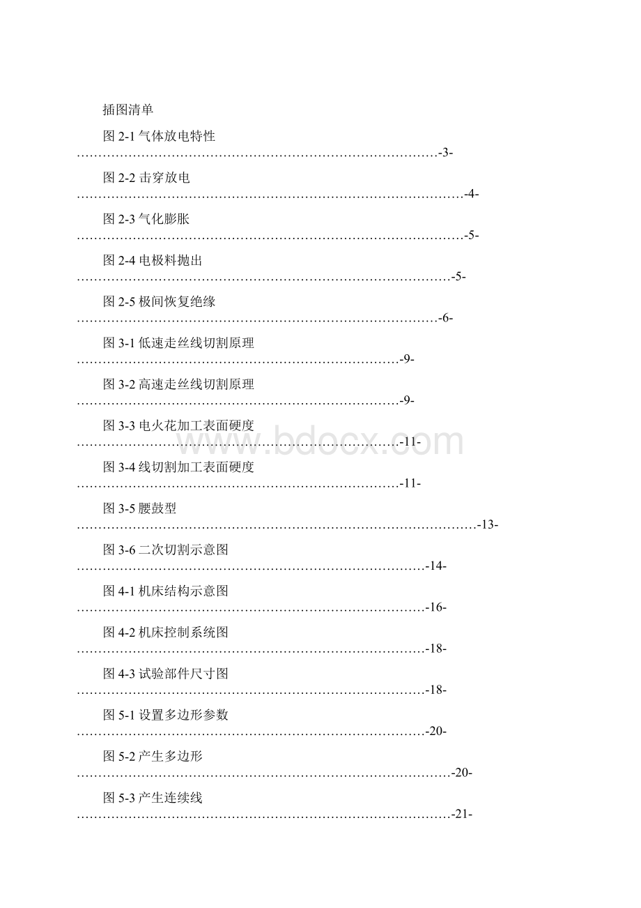 高速走丝气中电火花线切割精加工编程设计毕业设计 精品Word格式文档下载.docx_第2页