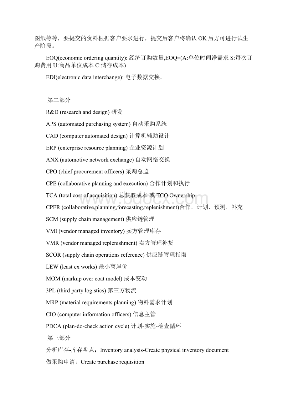 中英文采购专业术语大全Word格式.docx_第2页