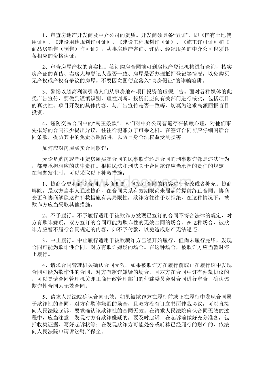 购房合同欺诈情形.docx_第3页