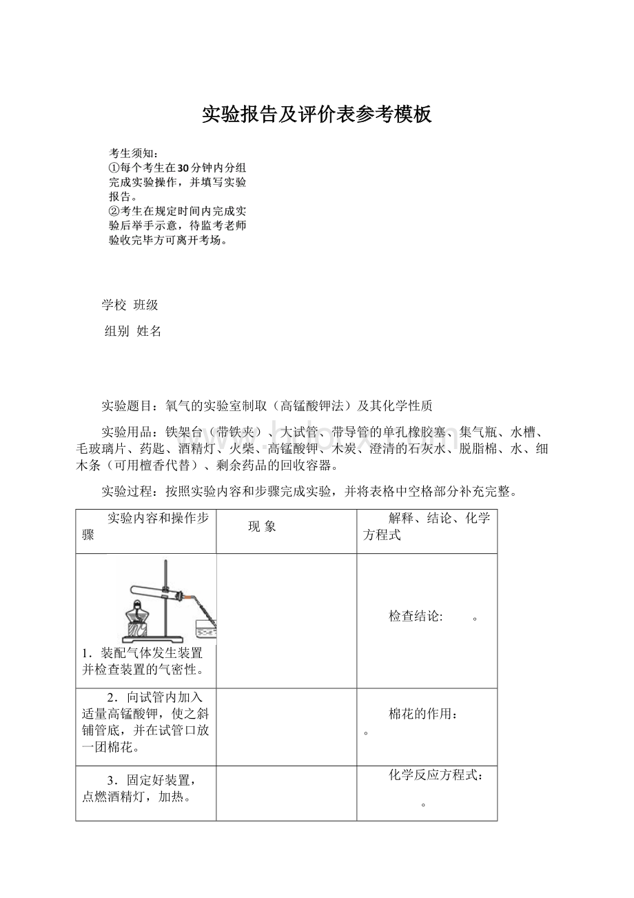 实验报告及评价表参考模板.docx