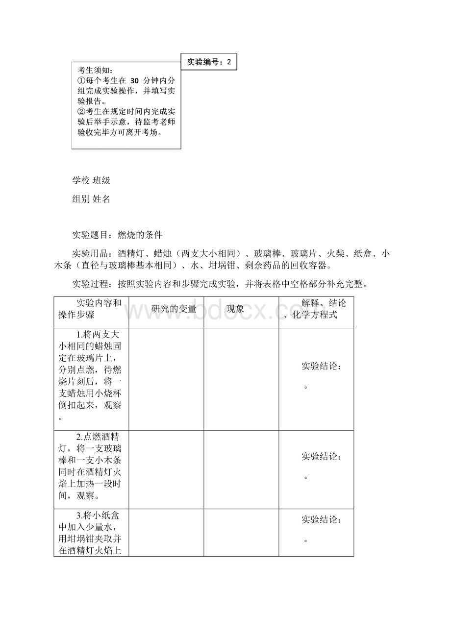 实验报告及评价表参考模板Word格式文档下载.docx_第3页