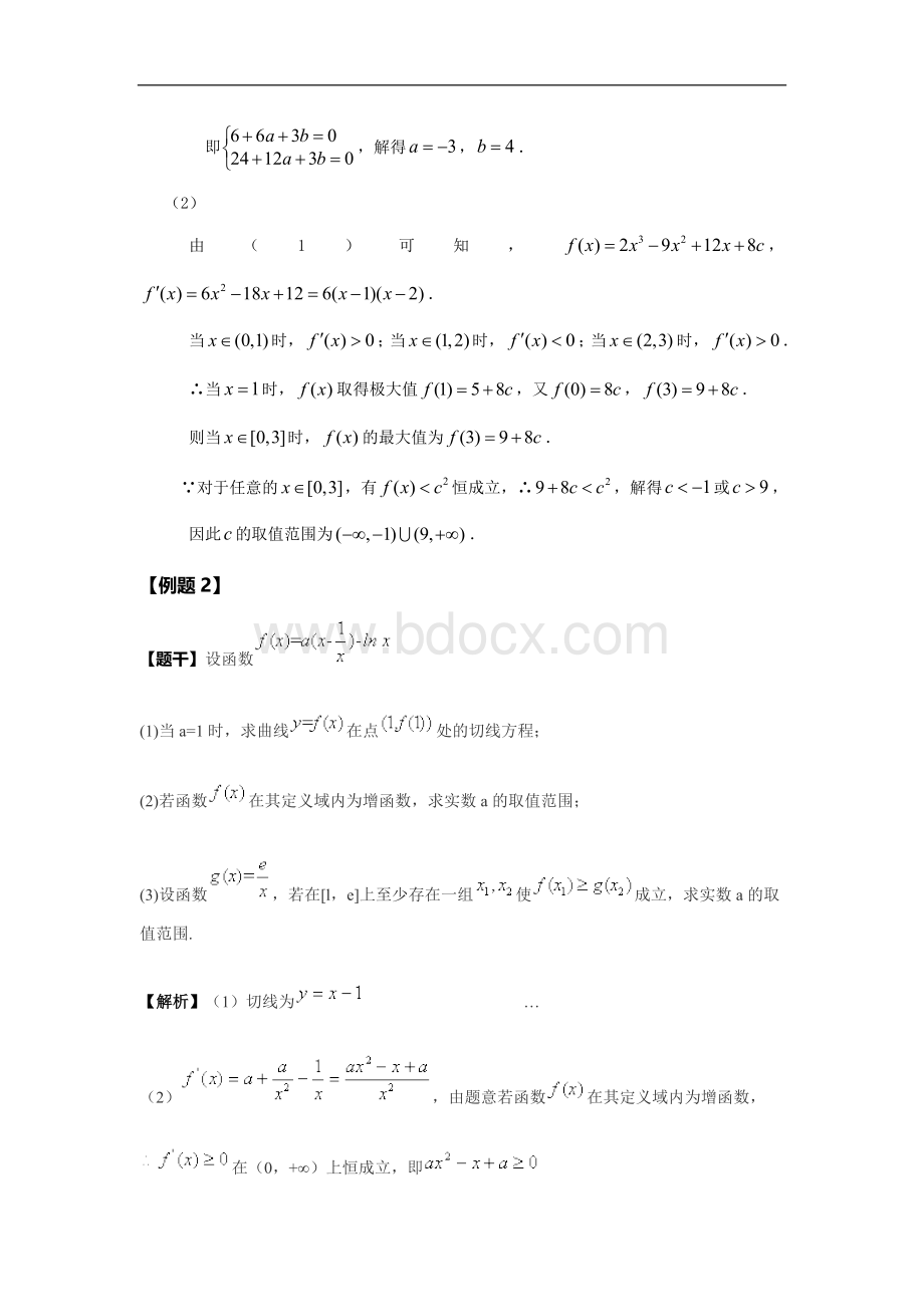 用导数处理不等式恒成立问题.docx_第2页