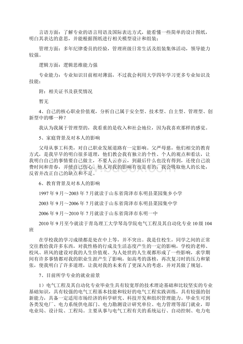 大学生职业生涯规划书文档格式.docx_第2页