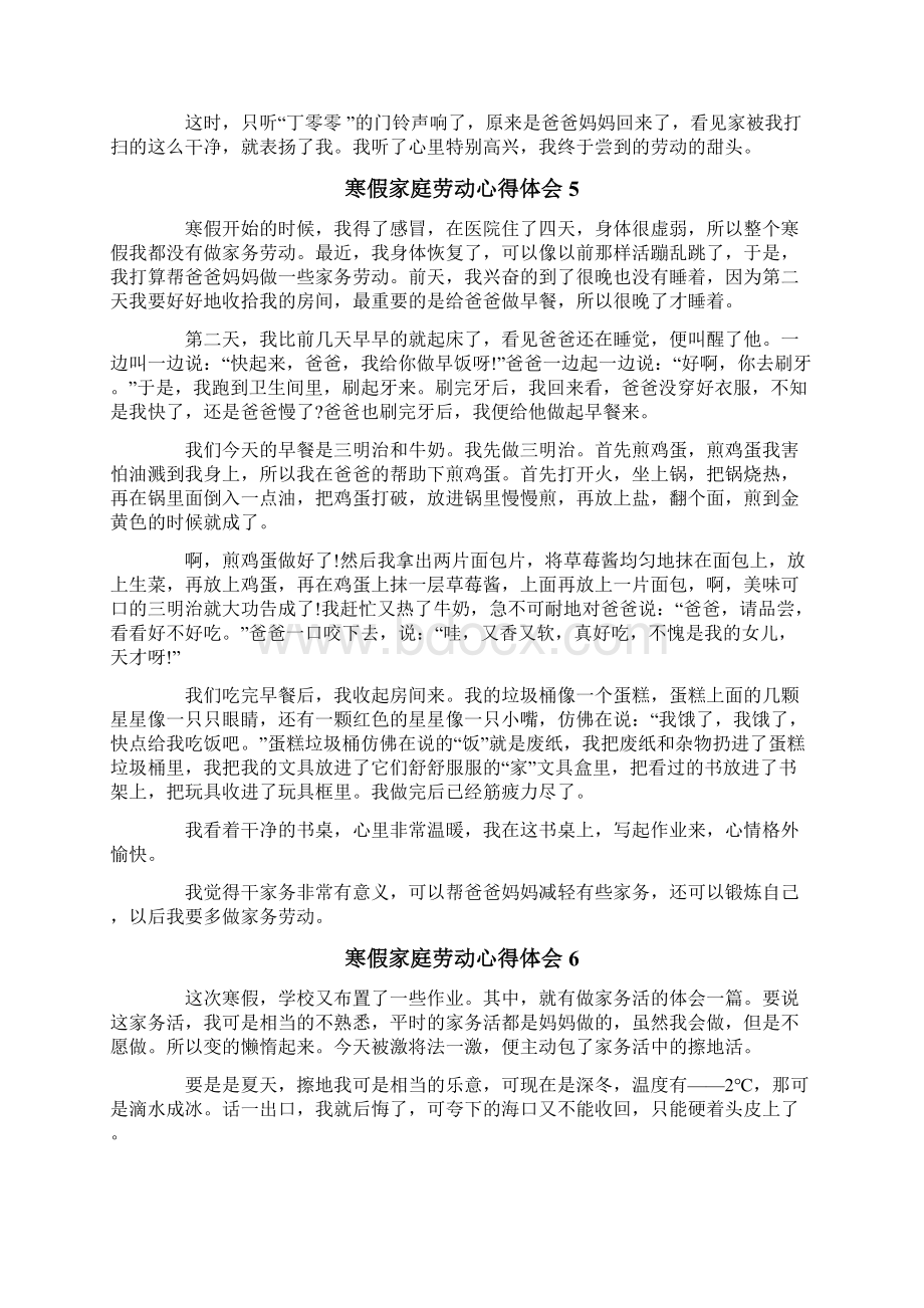 寒假家庭劳动心得体会范文500字精选8篇.docx_第3页