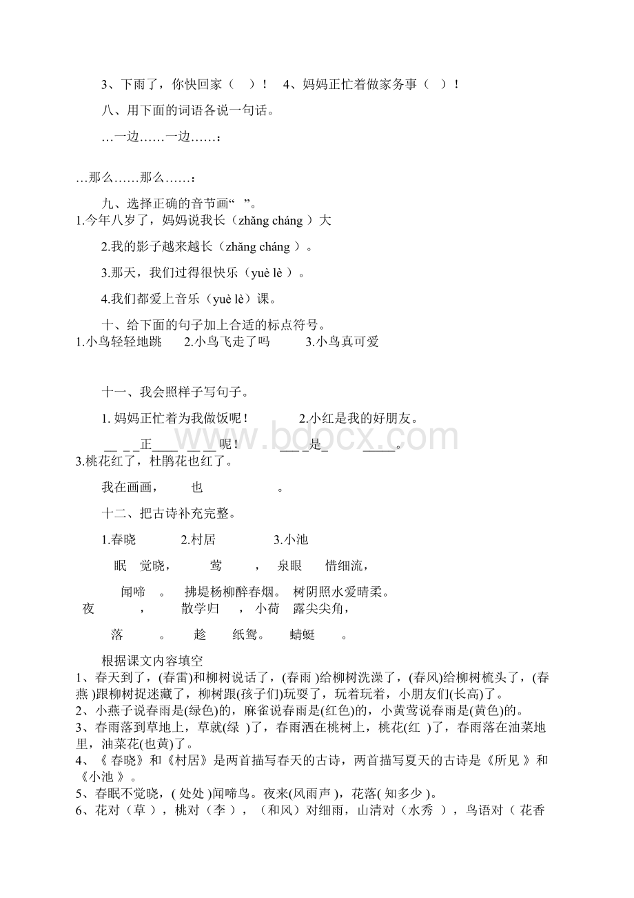 一年级下册期中语文复习.docx_第3页