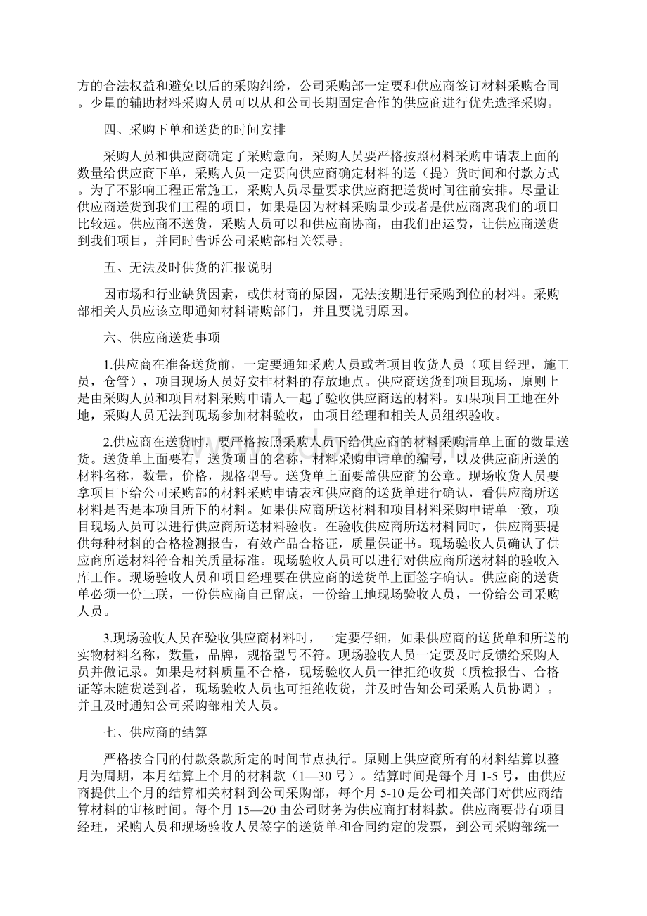 建设工程材料设备采购管理制度及流程.docx_第2页