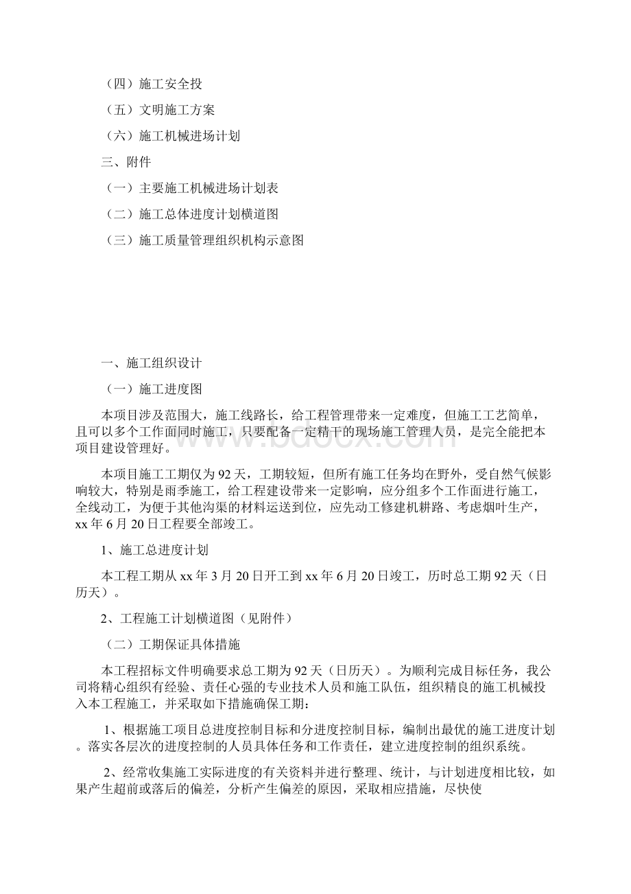 某农田水利施工组织设计.docx_第2页