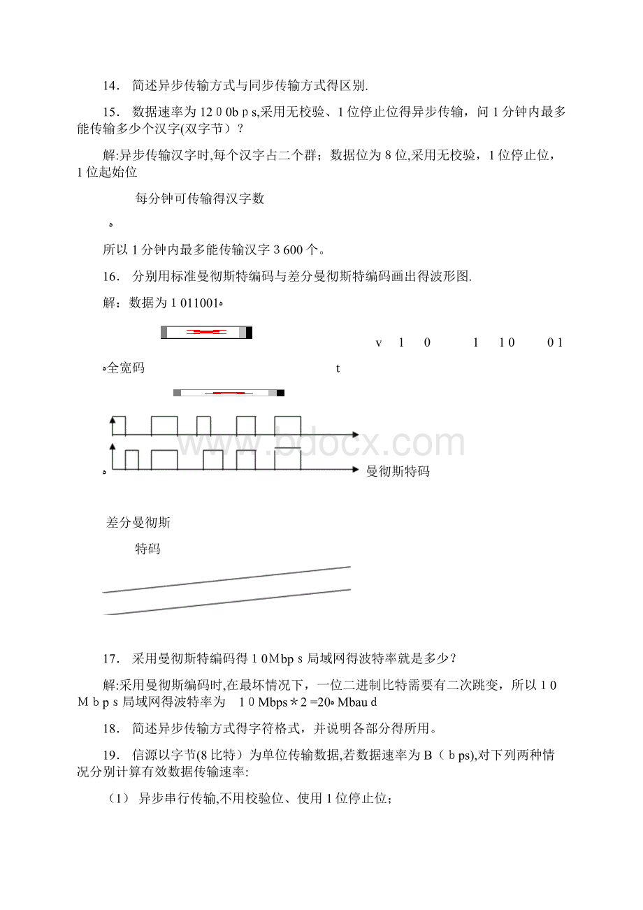 《数据通信与计算机网络》补充习题参考答案Word文档格式.docx_第3页