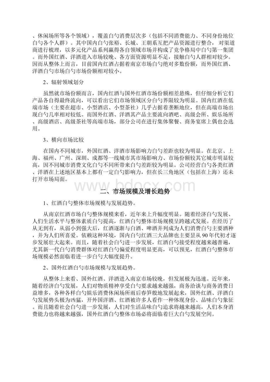 XX进口品牌红酒洋酒经销营业项目商业计划书.docx_第3页