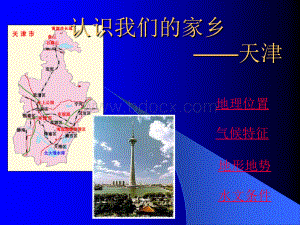 高考天津乡土地理.ppt