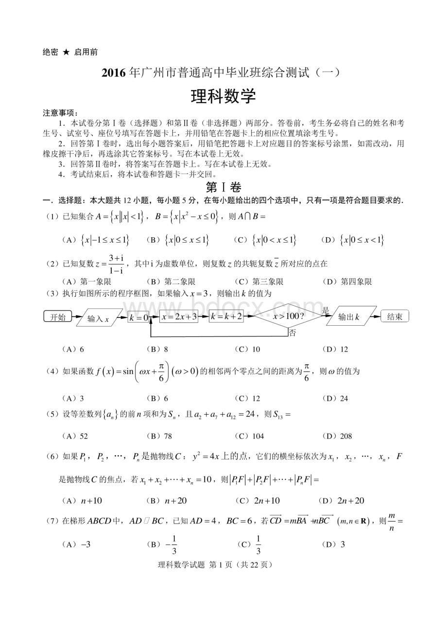 广州一模理科数学试卷及答案.pdf_第1页