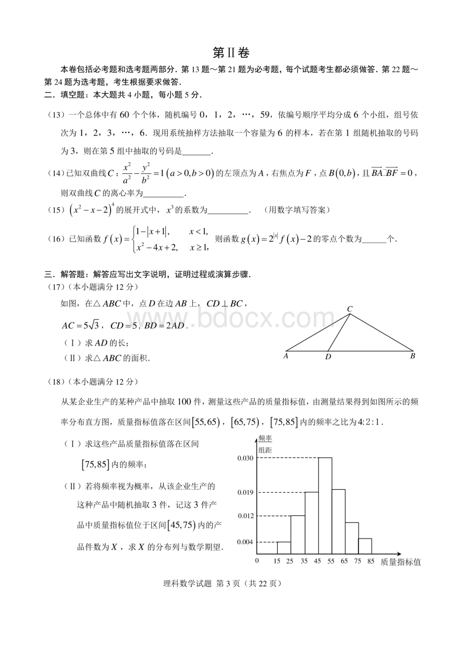 广州一模理科数学试卷及答案.pdf_第3页