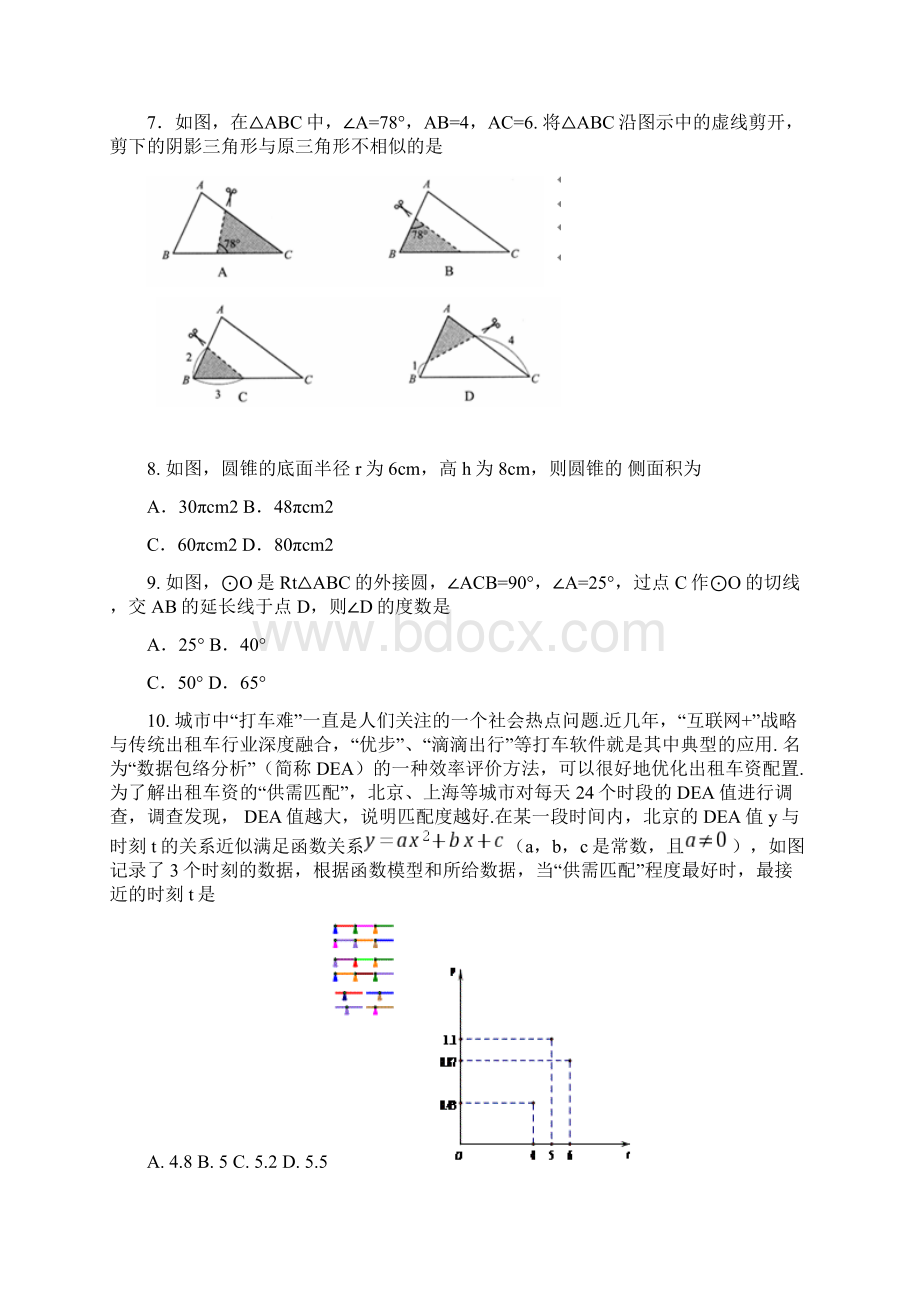 北京市东城区九年级上册期末考试数学试题有答案精品版Word格式文档下载.docx_第2页