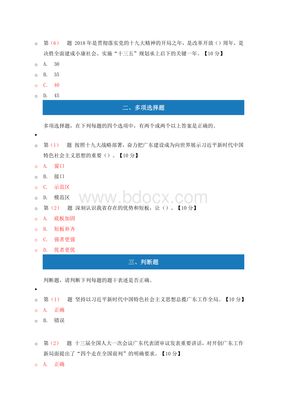 深化广东经济体制改革公需课答案二Word文件下载.docx_第2页