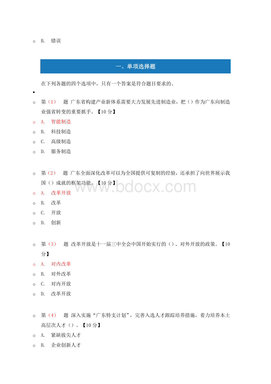 深化广东经济体制改革公需课答案二Word文件下载.docx_第3页