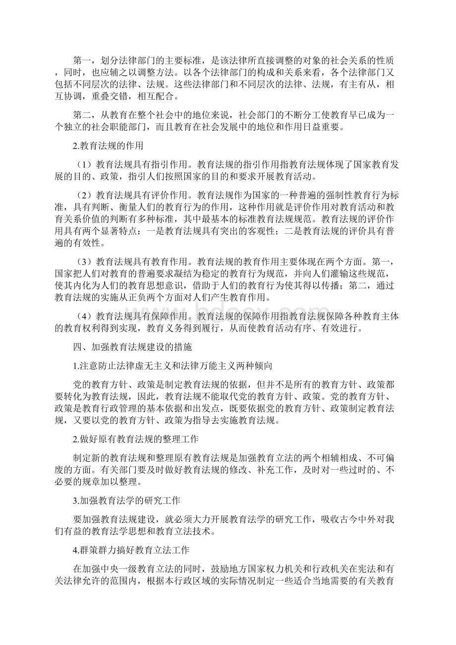 宁夏中小学特岗教师招聘考试教育综合知识教育法律法规培训班章节系统复习讲义Word文档格式.docx_第2页