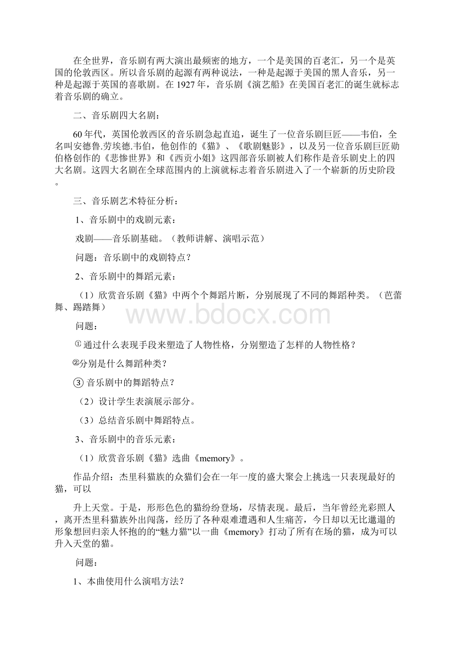 高中音乐音乐剧教学设计学情分析教材分析课后反思Word文档下载推荐.docx_第3页