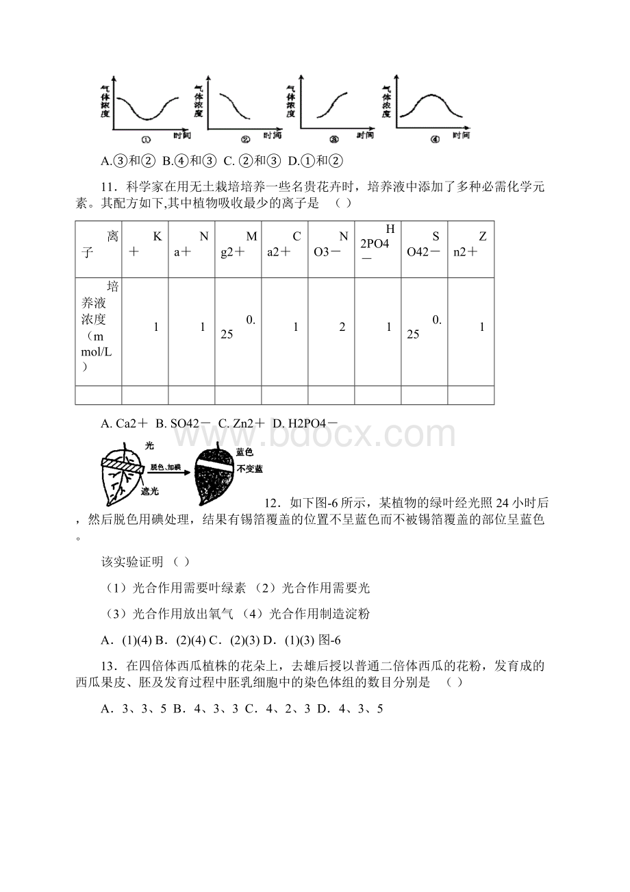 高考二轮复习生物3对植物的认识及答案.docx_第3页