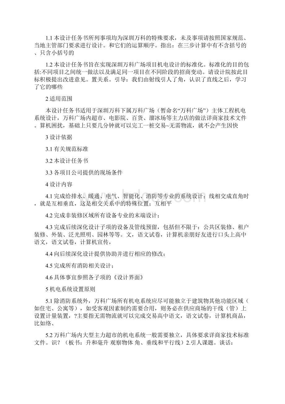 万科广场主体工程机电设计任务书doc 32页.docx_第3页