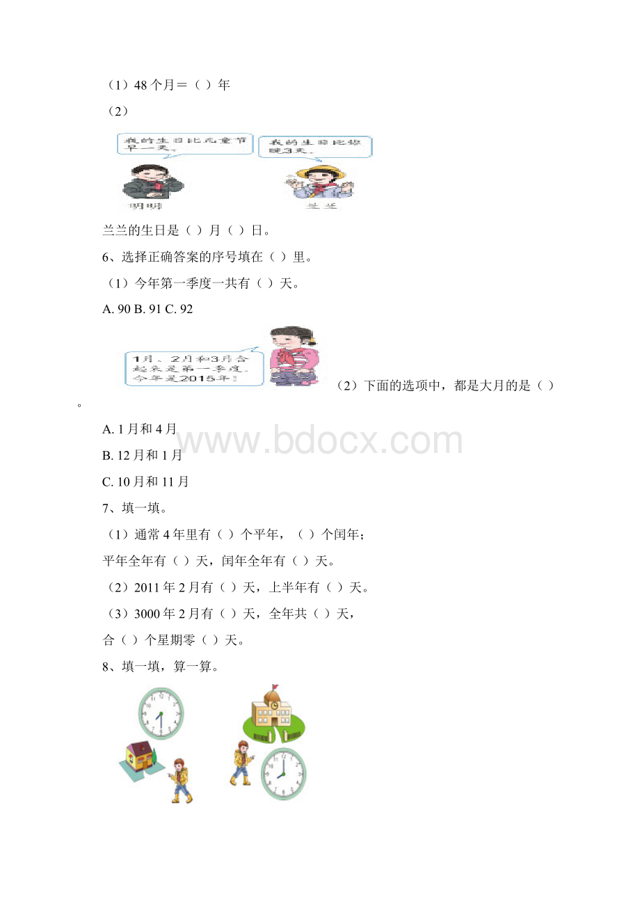 小学三年级培优.docx_第2页