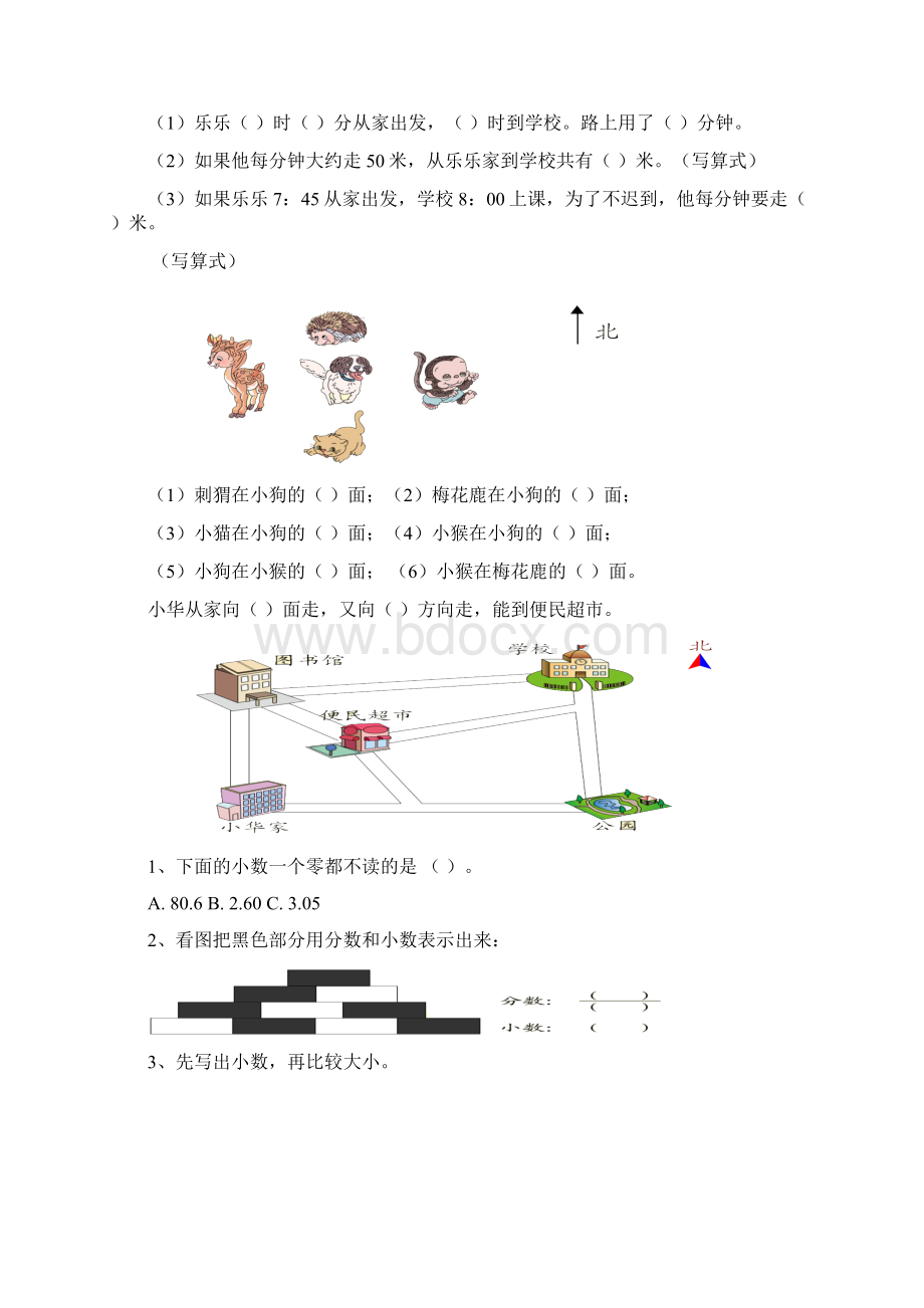 小学三年级培优.docx_第3页