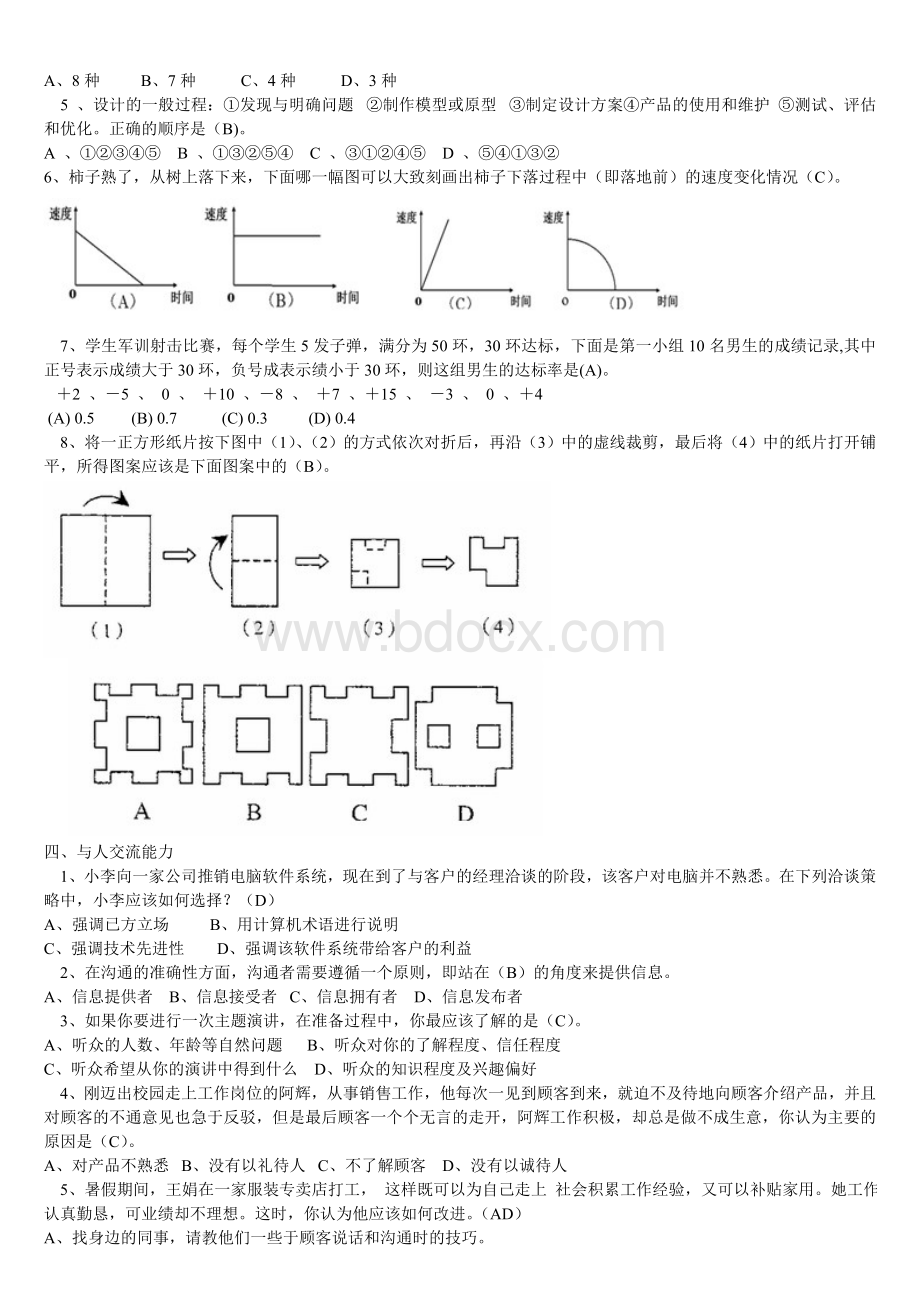 职业适应性测试说明及部分例题.doc_第3页