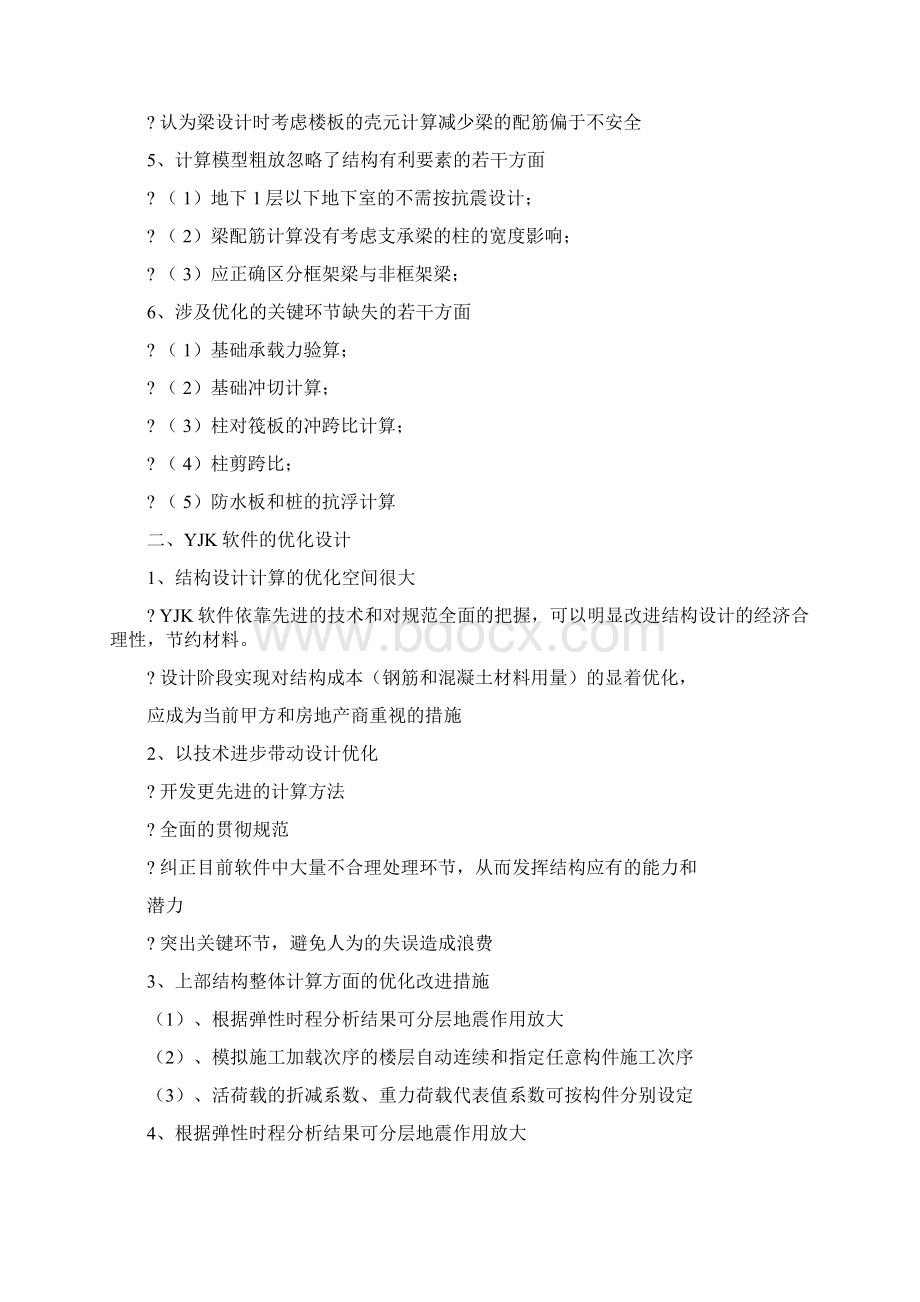 一当前软件PKPM主要问题.docx_第2页