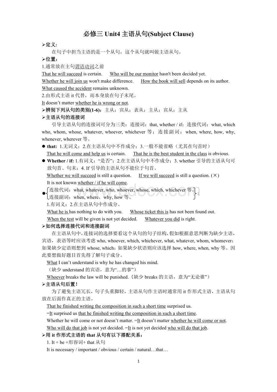 必修三Unit4主语从句文档格式.doc_第1页