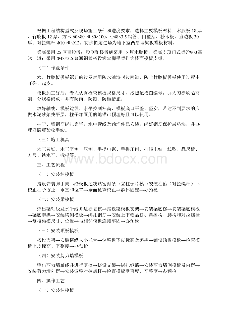 0002 某消防站模板工程专项施工方案Word下载.docx_第2页