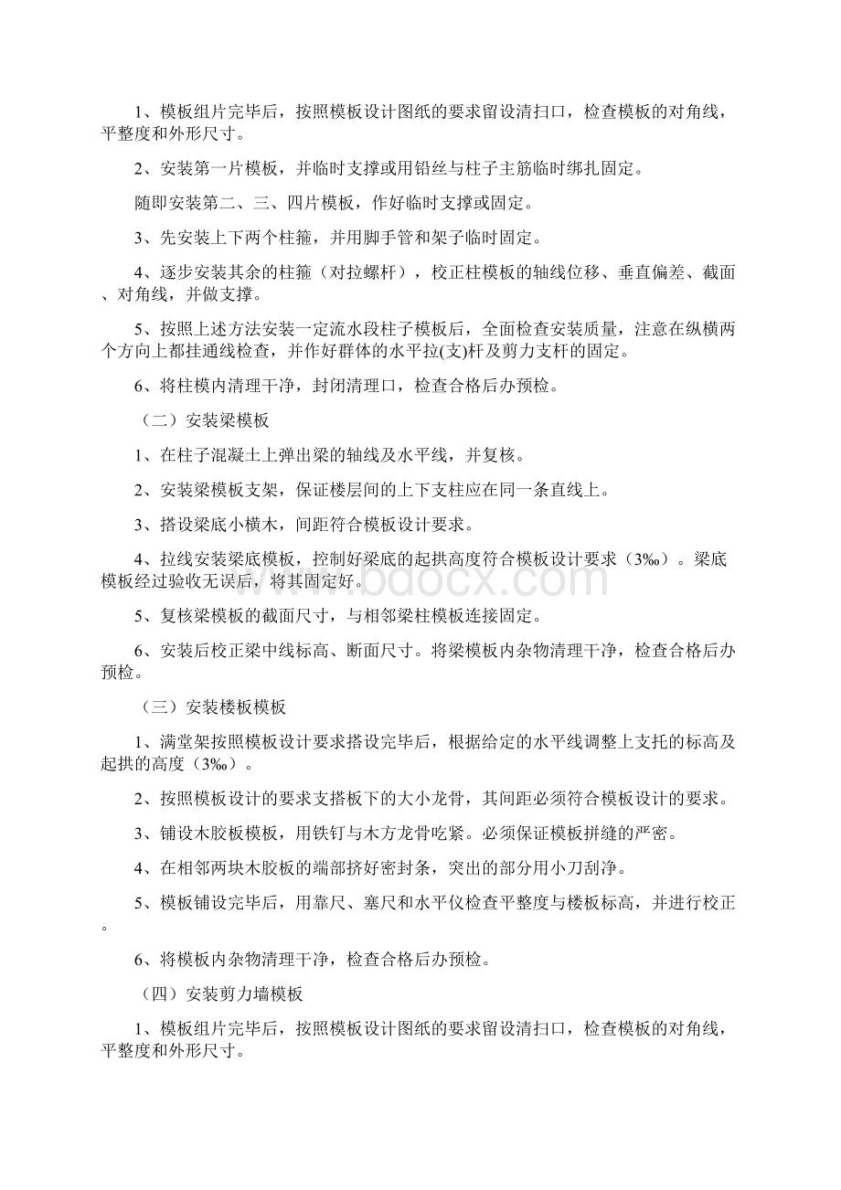 0002 某消防站模板工程专项施工方案Word下载.docx_第3页