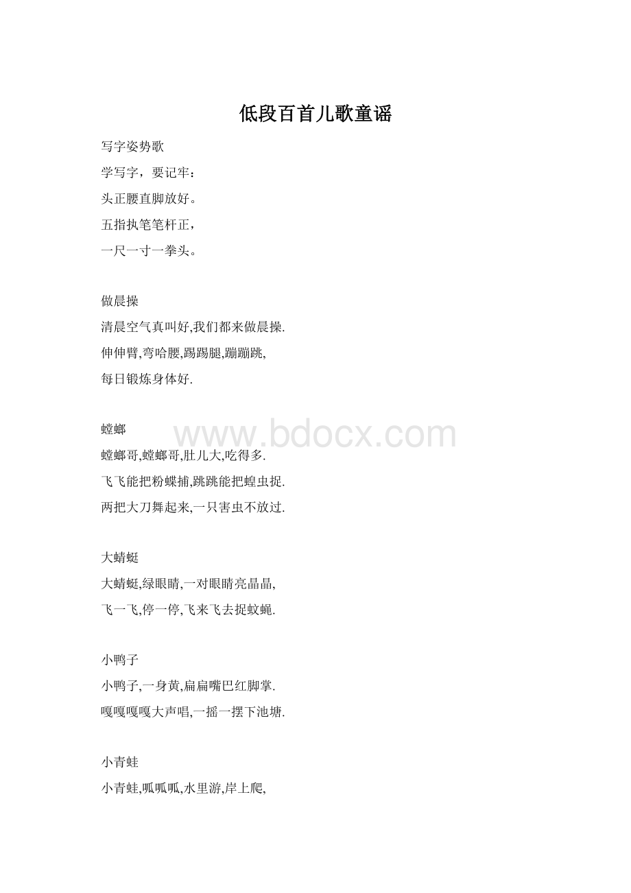 低段百首儿歌童谣文档格式.docx