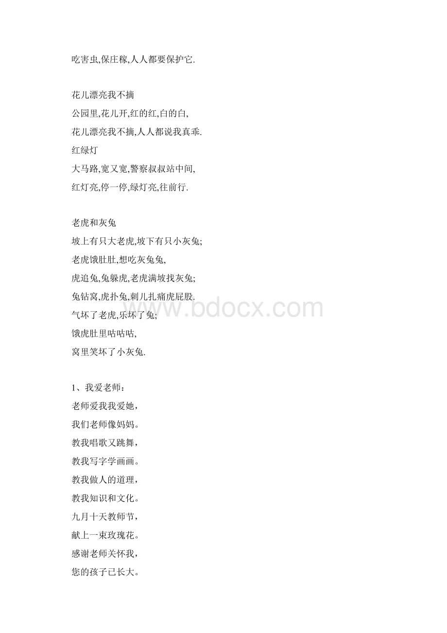 低段百首儿歌童谣文档格式.docx_第2页