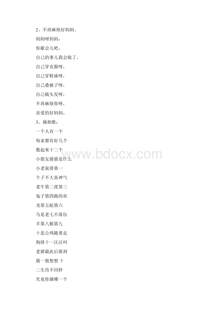 低段百首儿歌童谣文档格式.docx_第3页