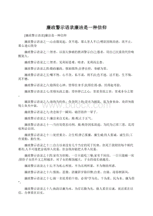 廉政警示语录廉洁是一种信仰Word文档格式.docx